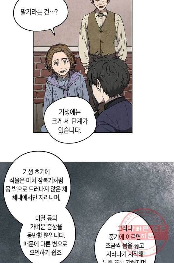식물인간 3화 4
