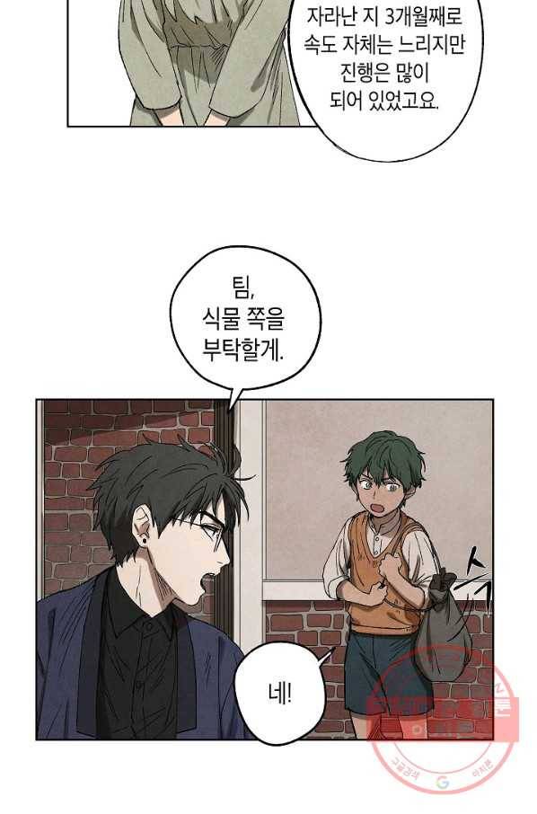 식물인간 3화 6