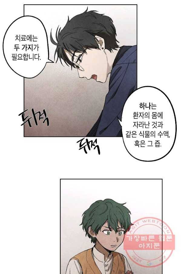 식물인간 3화 9