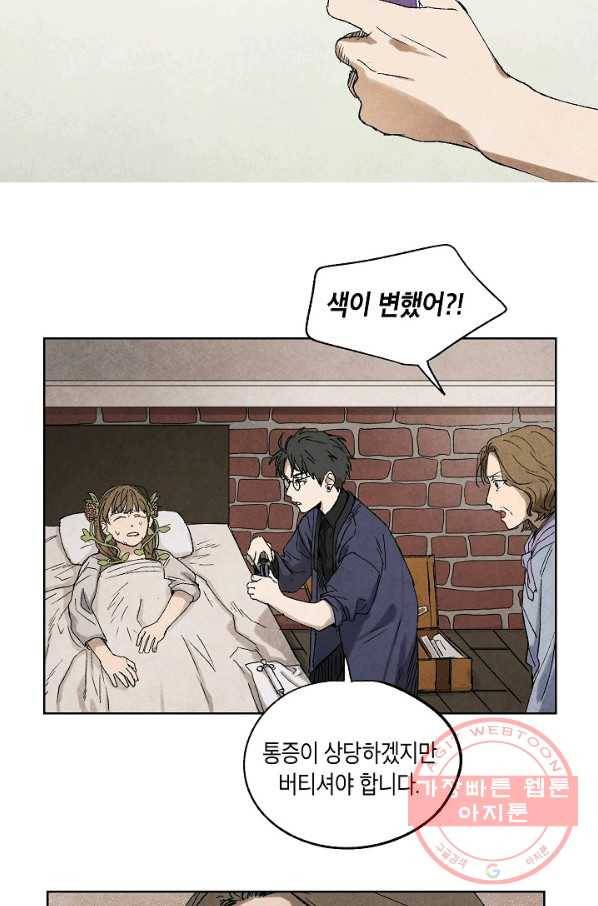 식물인간 3화 16