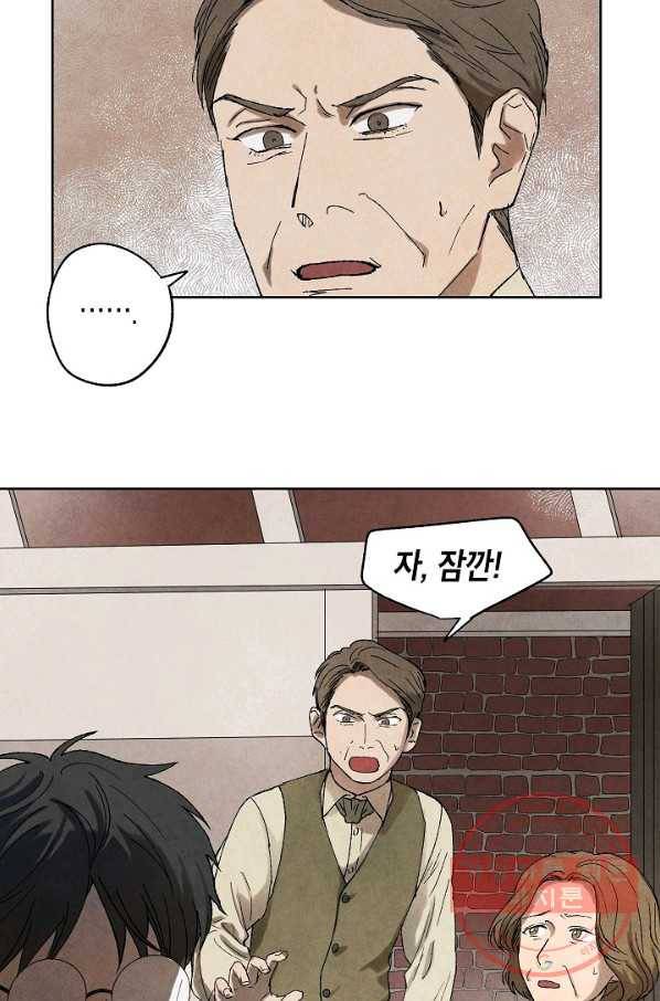 식물인간 3화 17