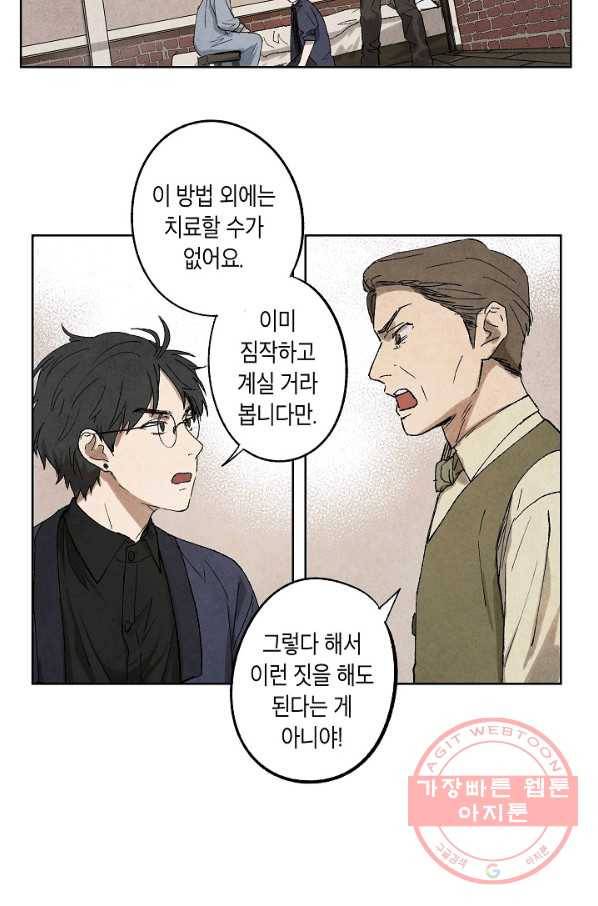 식물인간 3화 19