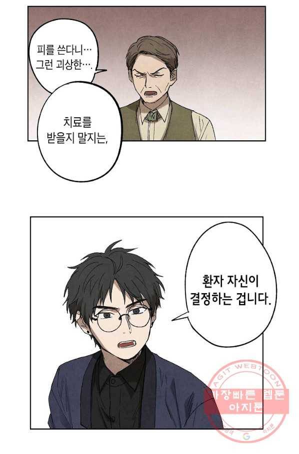 식물인간 3화 20