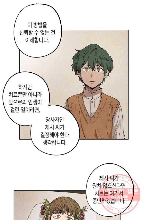 식물인간 3화 21