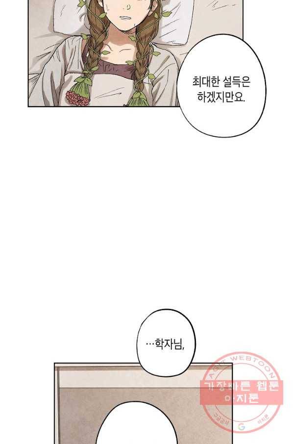 식물인간 3화 22
