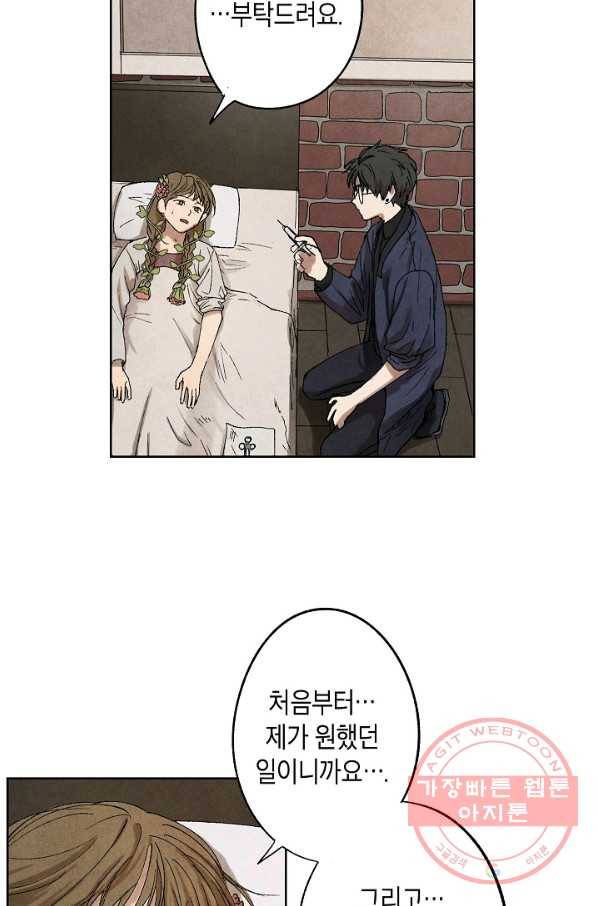 식물인간 3화 23