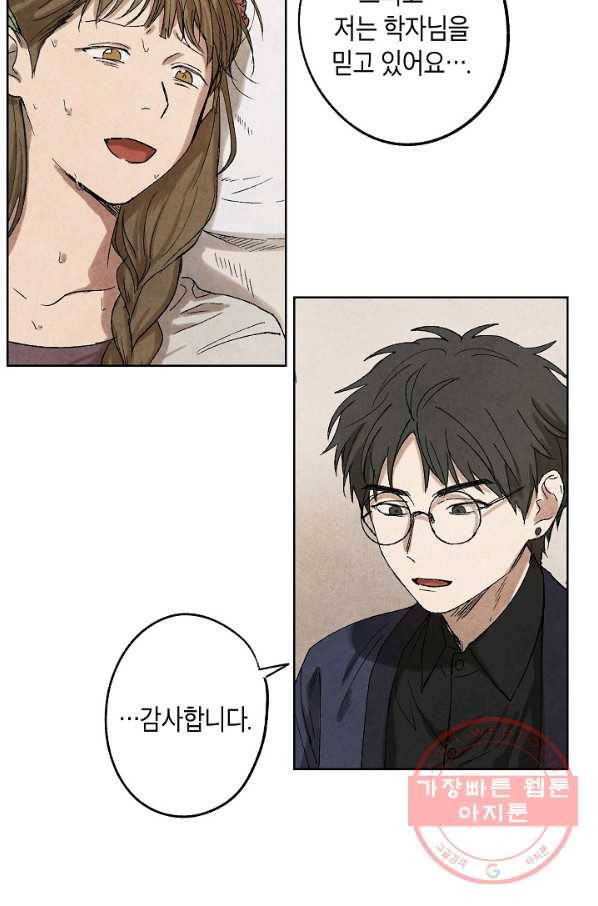 식물인간 3화 24