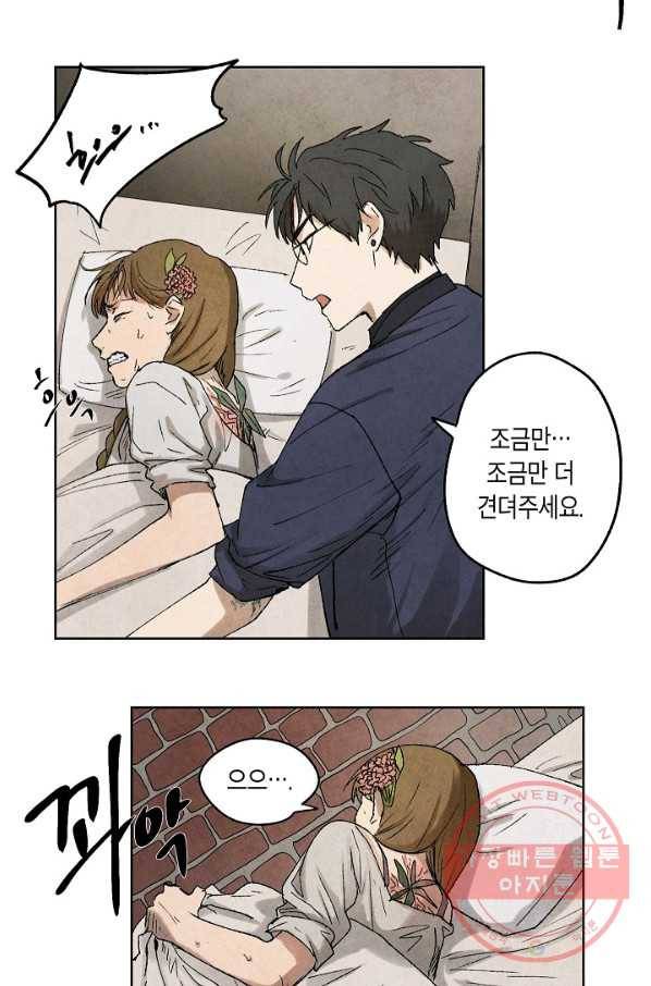 식물인간 3화 27