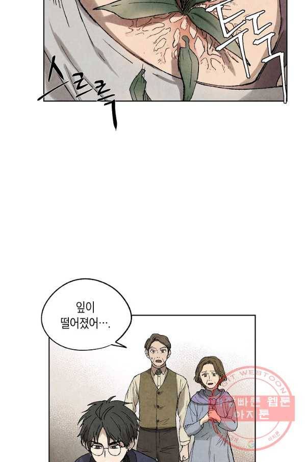 식물인간 3화 29