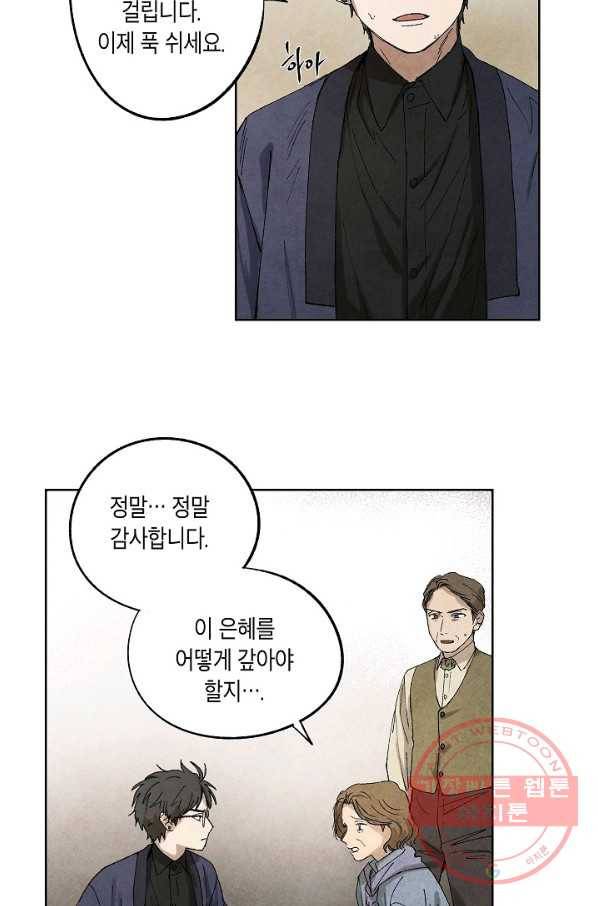식물인간 3화 32