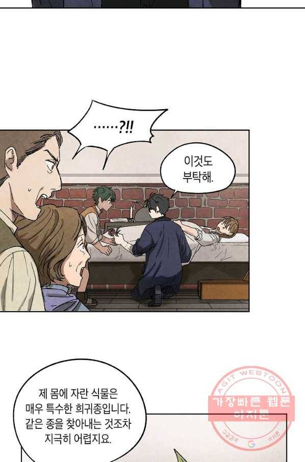 식물인간 3화 35