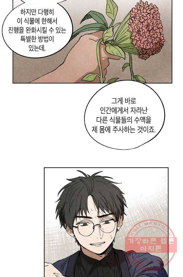식물인간 3화 36