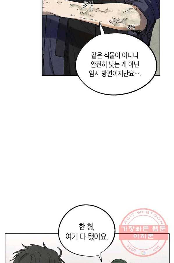 식물인간 3화 37