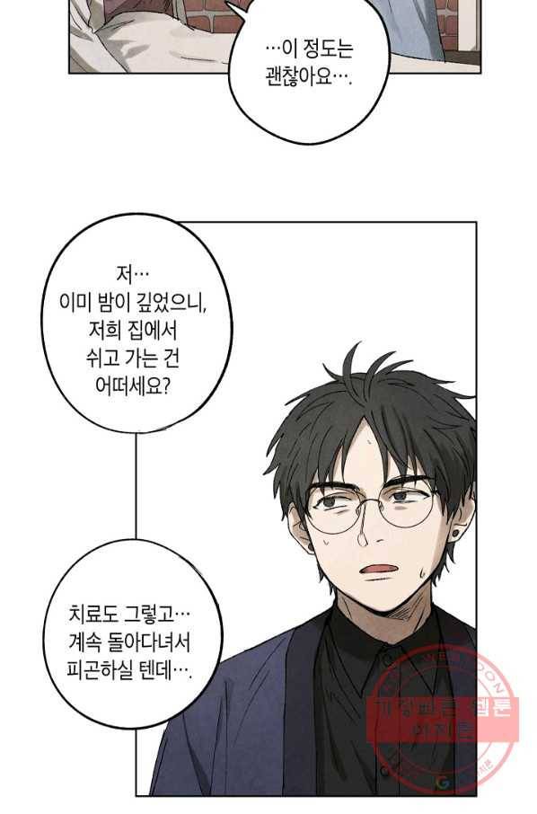 식물인간 3화 40