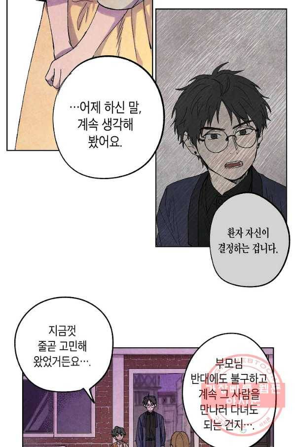 식물인간 3화 47