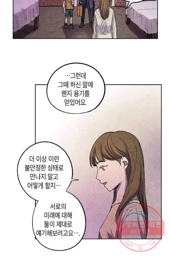 식물인간 3화 48
