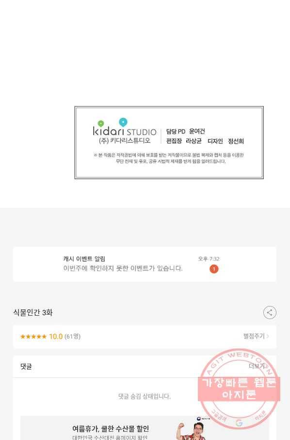 식물인간 3화 57