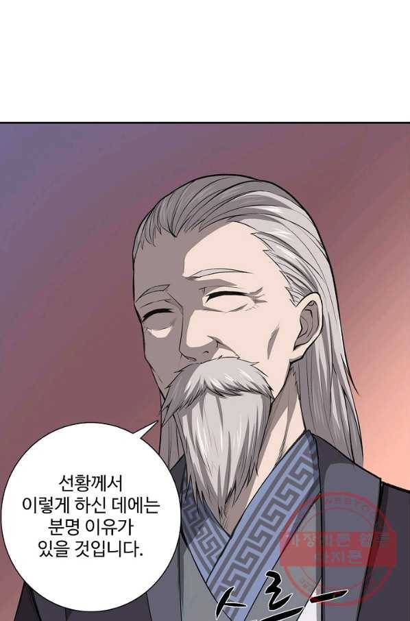 상태창 쓰는 광제님 3화 1