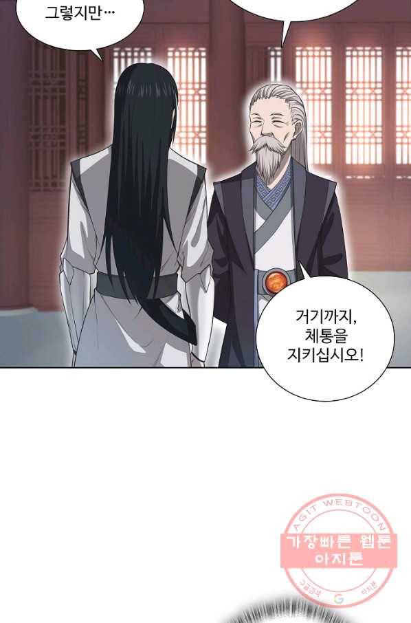 상태창 쓰는 광제님 3화 3