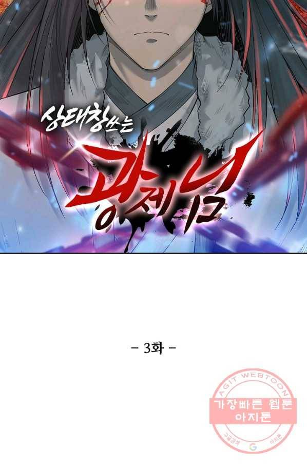 상태창 쓰는 광제님 3화 7