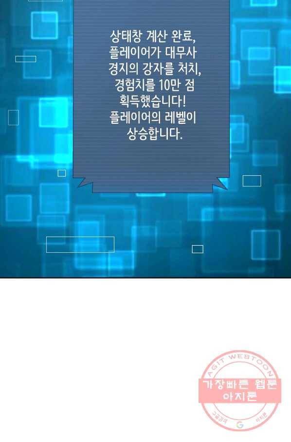 상태창 쓰는 광제님 3화 16