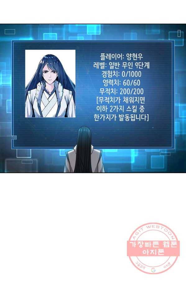 상태창 쓰는 광제님 3화 17