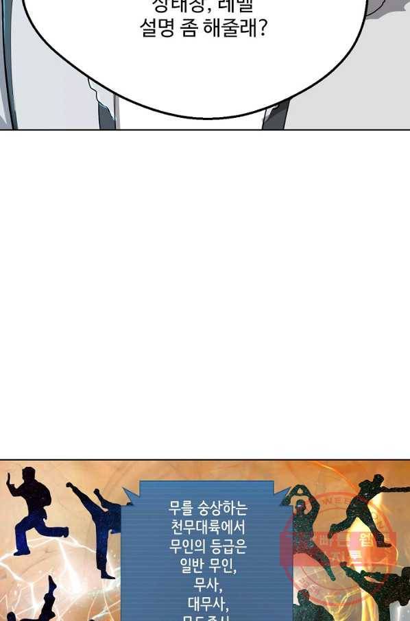 상태창 쓰는 광제님 3화 19