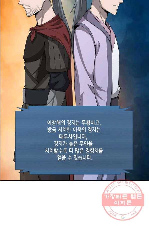 상태창 쓰는 광제님 3화 22