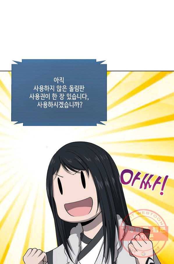 상태창 쓰는 광제님 3화 23