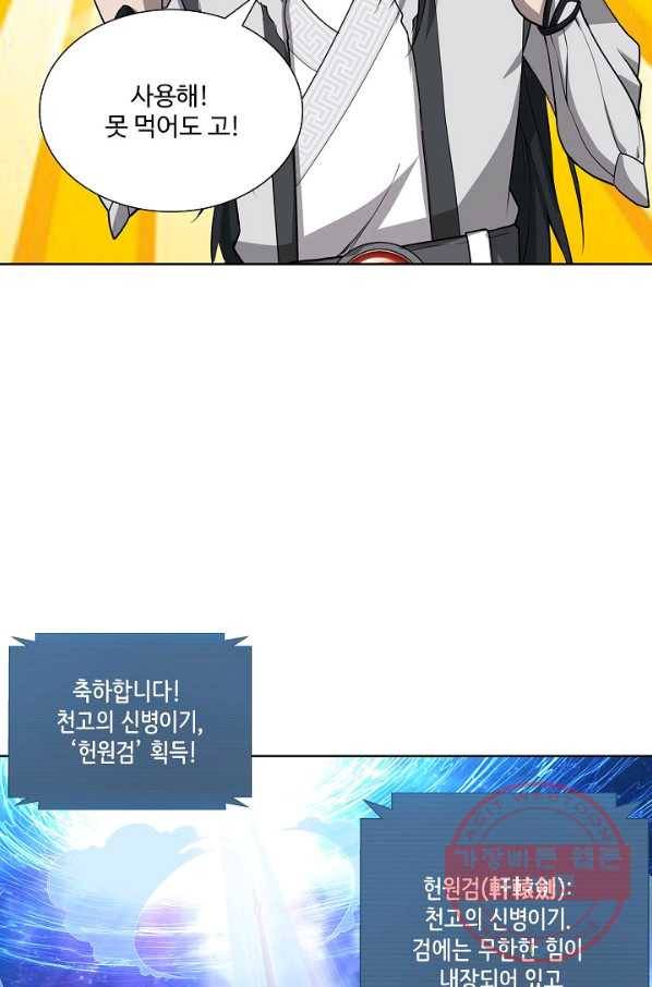 상태창 쓰는 광제님 3화 24