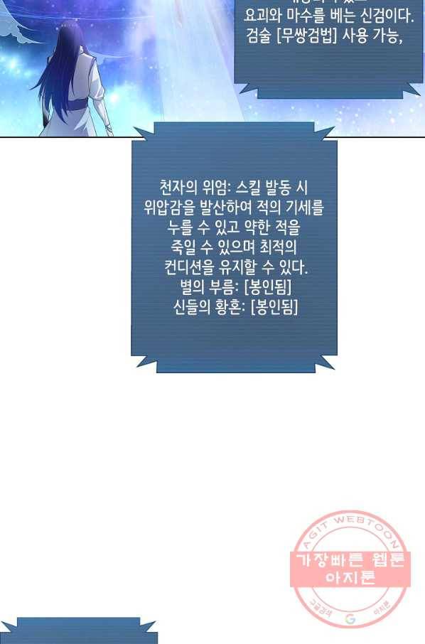 상태창 쓰는 광제님 3화 25
