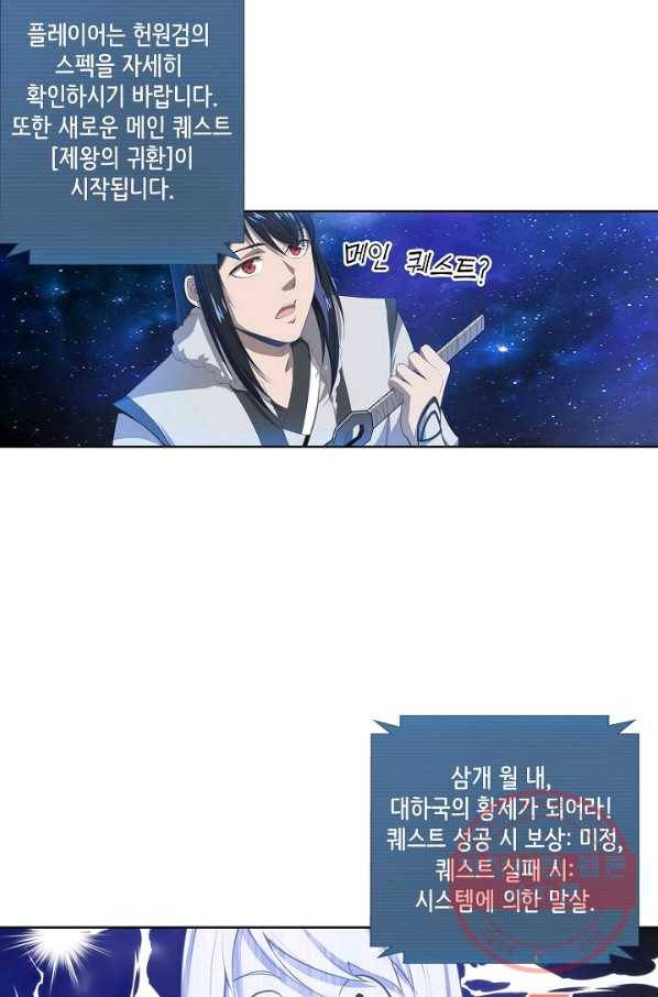 상태창 쓰는 광제님 3화 26