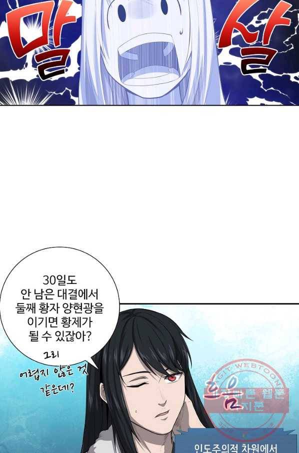 상태창 쓰는 광제님 3화 27