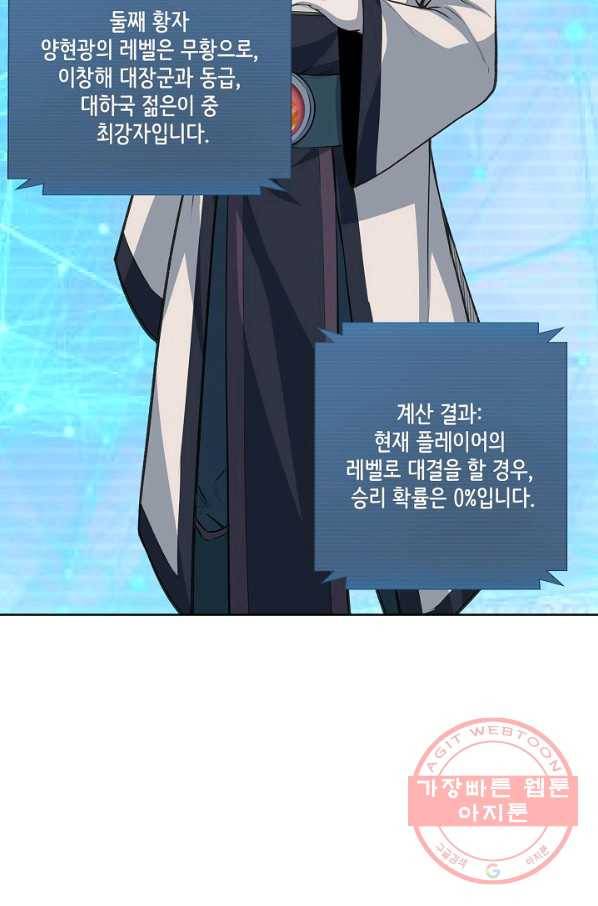 상태창 쓰는 광제님 3화 29