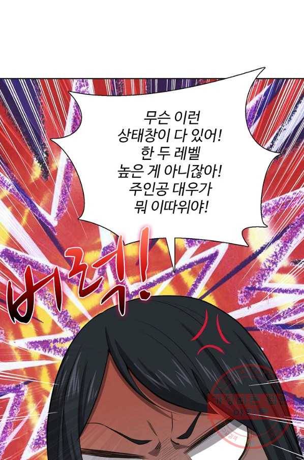 상태창 쓰는 광제님 3화 30