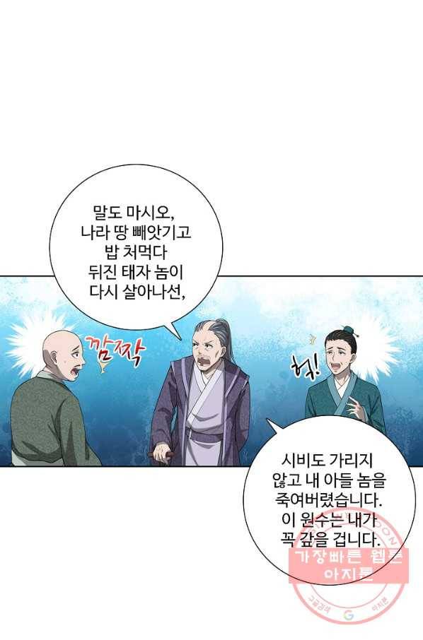 상태창 쓰는 광제님 3화 36