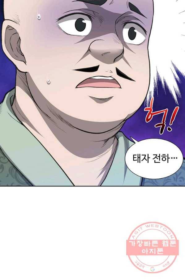 상태창 쓰는 광제님 3화 43