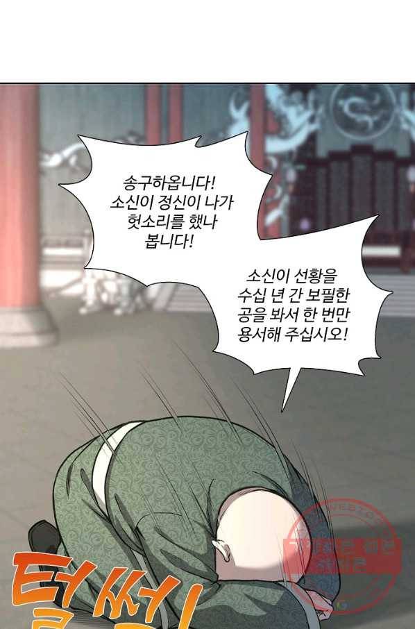 상태창 쓰는 광제님 3화 44