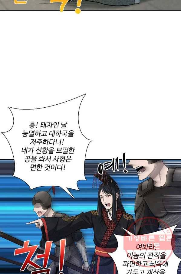 상태창 쓰는 광제님 3화 45