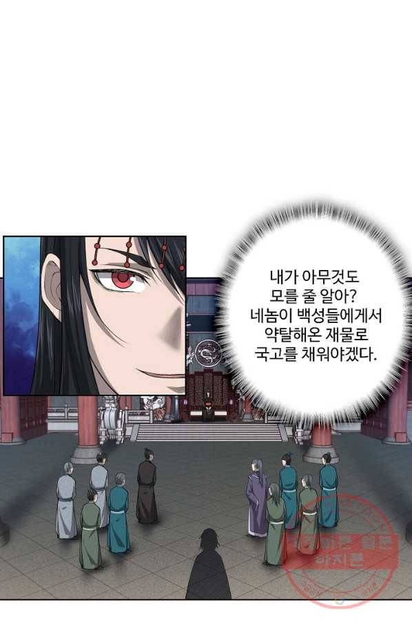 상태창 쓰는 광제님 3화 47
