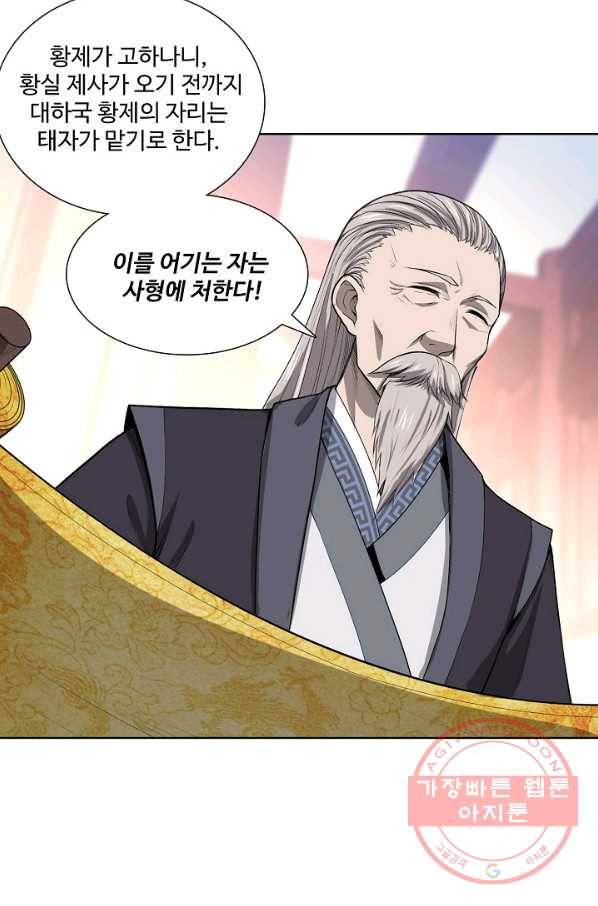 상태창 쓰는 광제님 3화 52