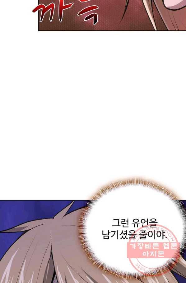 상태창 쓰는 광제님 3화 57