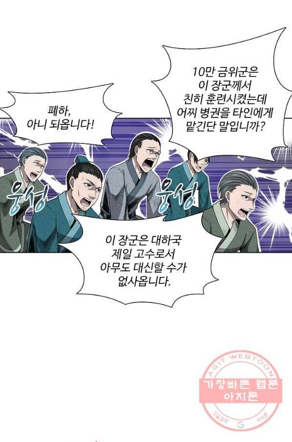 상태창 쓰는 광제님 3화 65