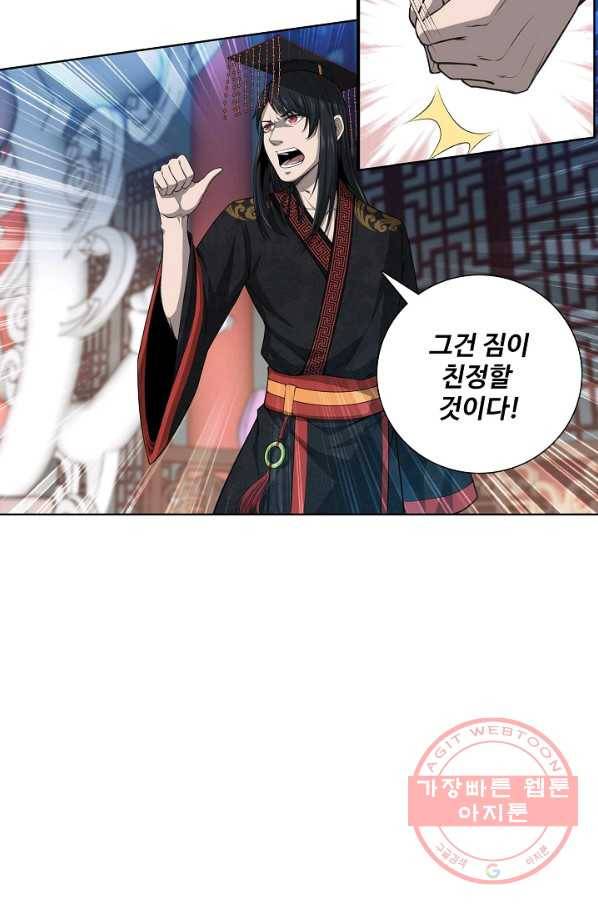 상태창 쓰는 광제님 3화 68