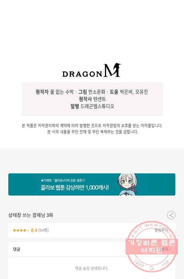 상태창 쓰는 광제님 3화 73
