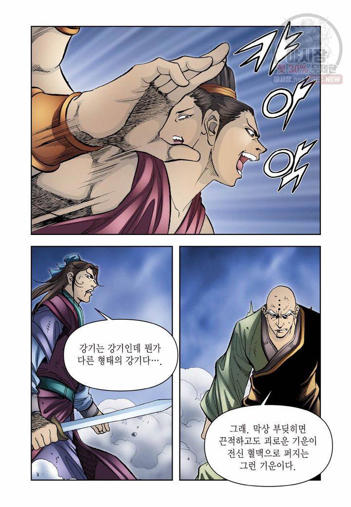사류무사 275화 6