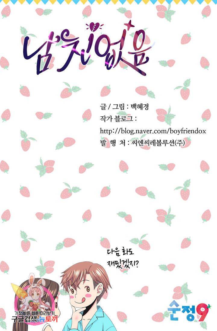 남친 없음(+남친 있음) 187 77