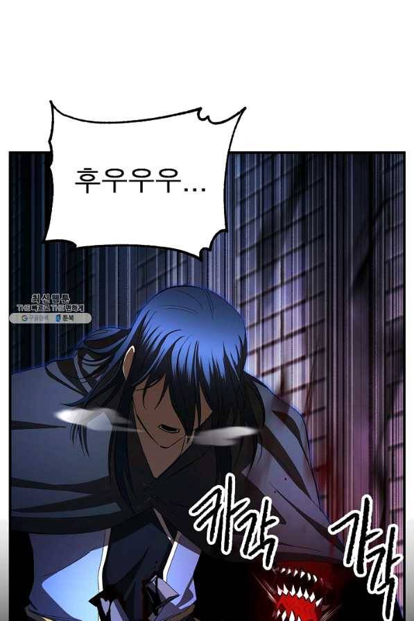 천마,리치왕의 무림을 부수다 28화 8