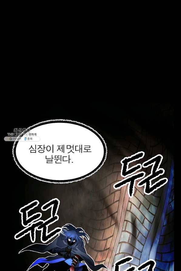 천마,리치왕의 무림을 부수다 28화 10