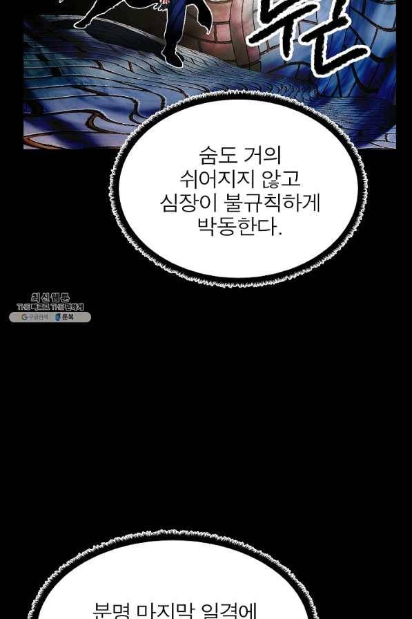 천마,리치왕의 무림을 부수다 28화 11